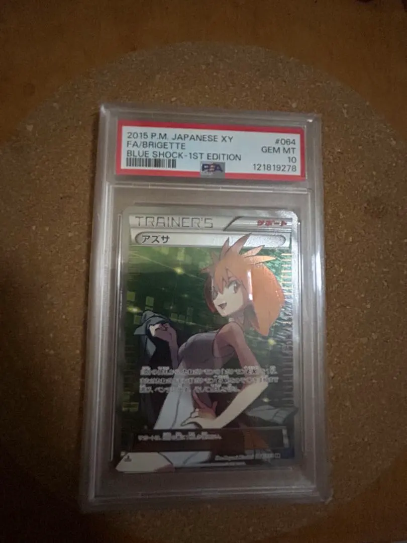 2026年最新】アズサ psa10の人気アイテム - メルカリ