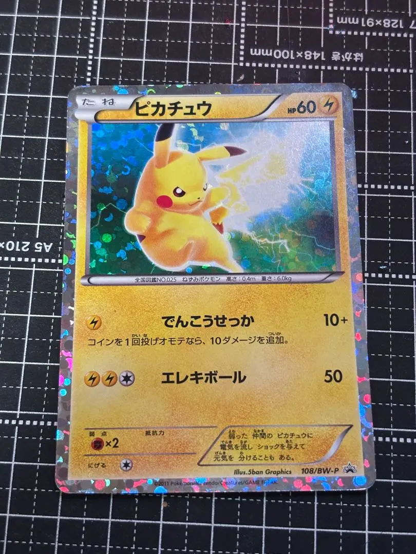 2026年最新】ぴかちゅう 108 bwの人気アイテム - メルカリ