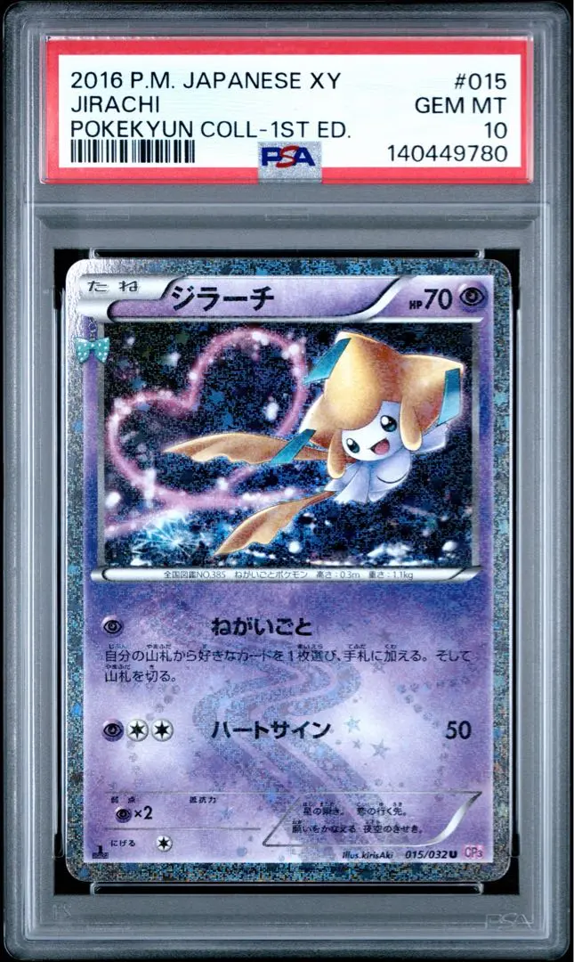 2026年最新】ポケキュン ジラーチ psa10の人気アイテム - メルカリ