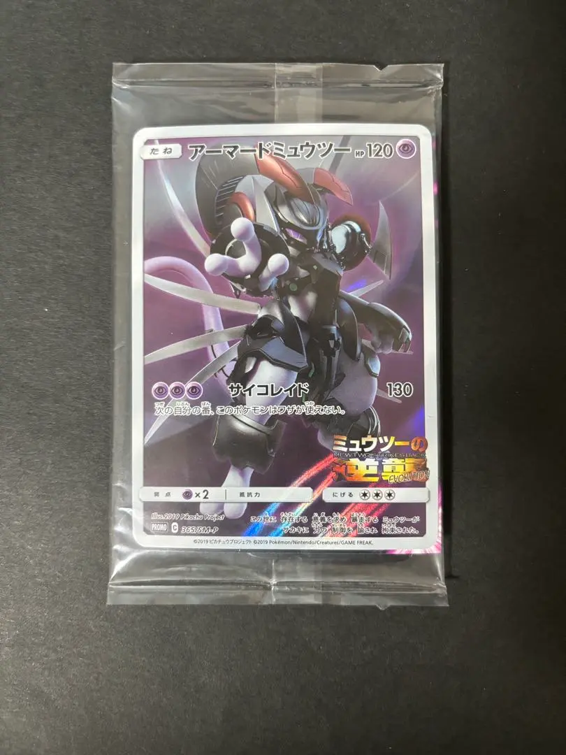 2026年最新】アーマードミューツー 未開封の人気アイテム - メルカリ