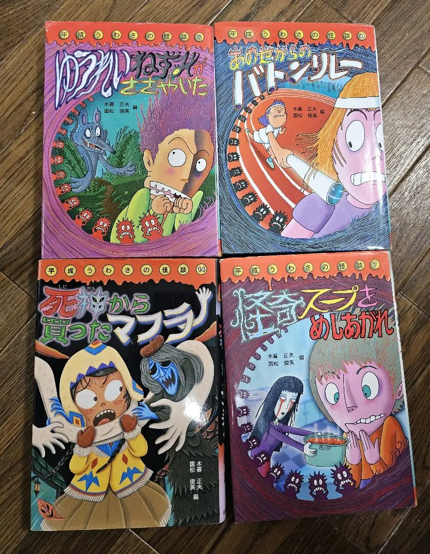 2026年最新】平成うわさの怪談の人気アイテム - メルカリ