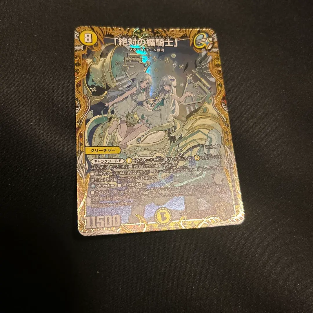 2026年最新】絶対の楯騎士 金トレジャーの人気アイテム - メルカリ