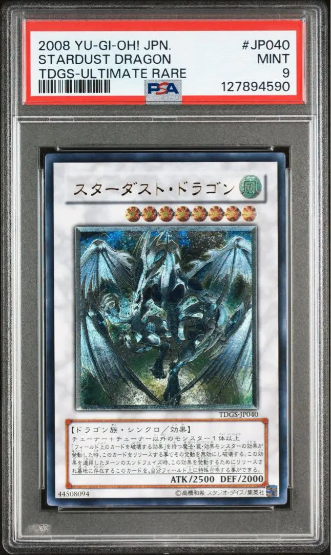 2026年最新】スターダストドラゴン レリーフ psa10の人気アイテム