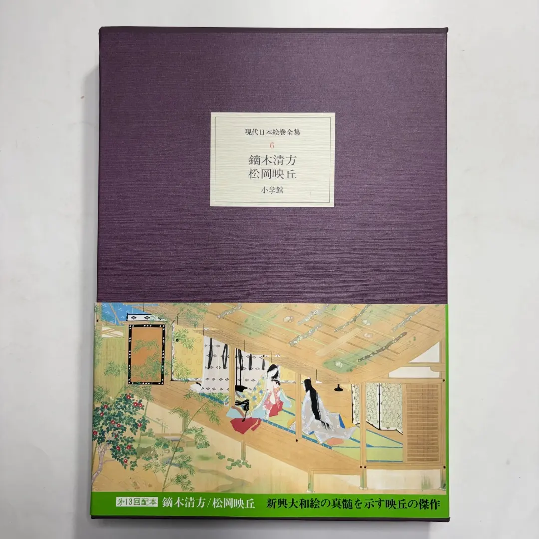 2026年最新】鏑木清方画集の人気アイテム - メルカリ