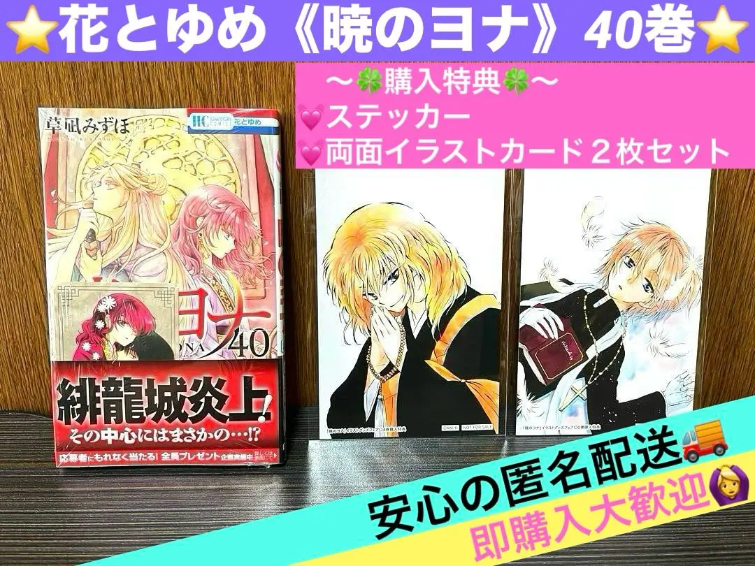 2026年最新】暁のヨナ 40巻 ステッカーの人気アイテム - メルカリ