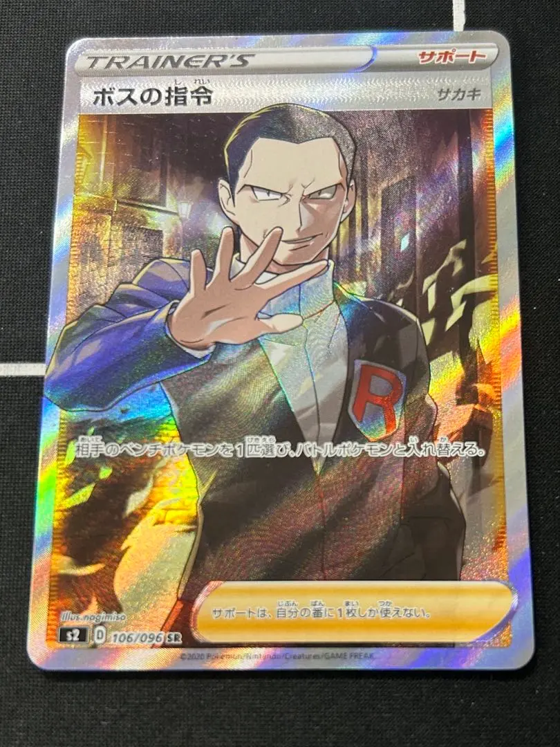 2026年最新】ボスの司令 sr サカキ 2枚の人気アイテム - メルカリ