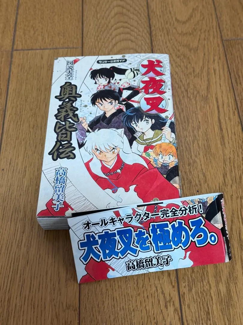 2026年最新】犬夜叉 奥義皆伝の人気アイテム - メルカリ