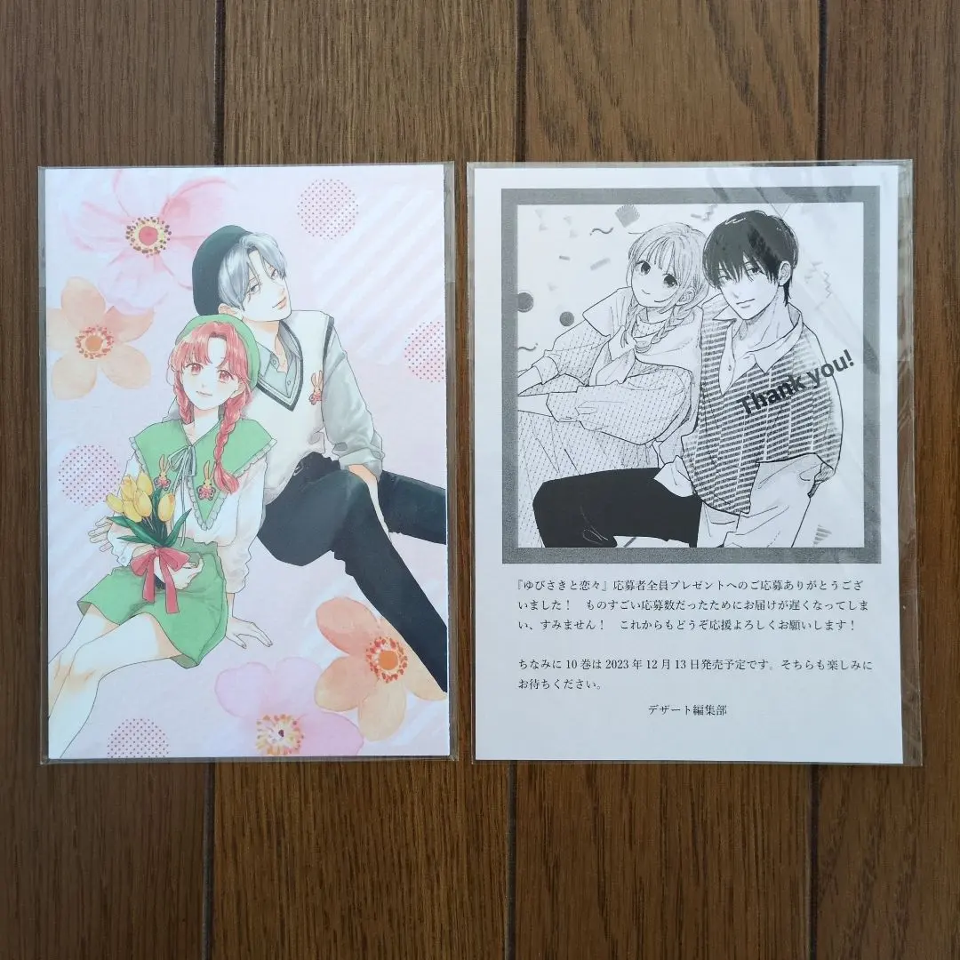 2026年最新】ゆびさきと恋々 全プレの人気アイテム - メルカリ