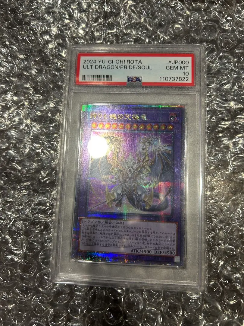 2026年最新】誇りと魂の究極竜 25 psa10の人気アイテム - メルカリ