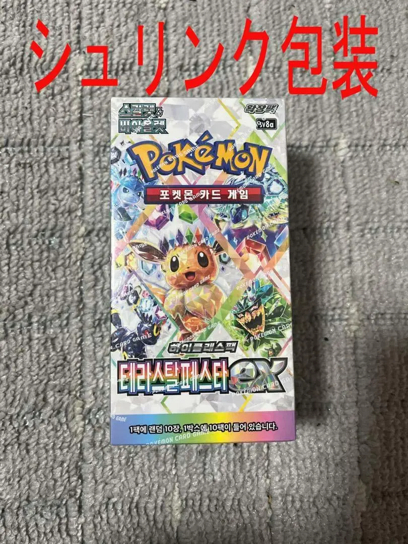 2026年最新】テラスタルフェスex BOX 韓国の人気アイテム - メルカリ