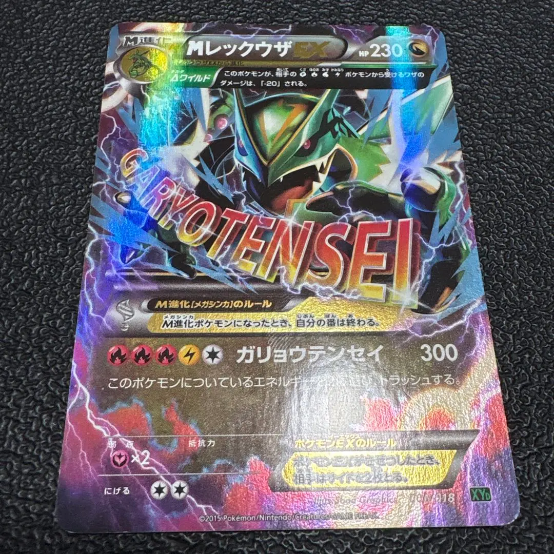 2026年最新】MレックウザEX 086/078の人気アイテム - メルカリ