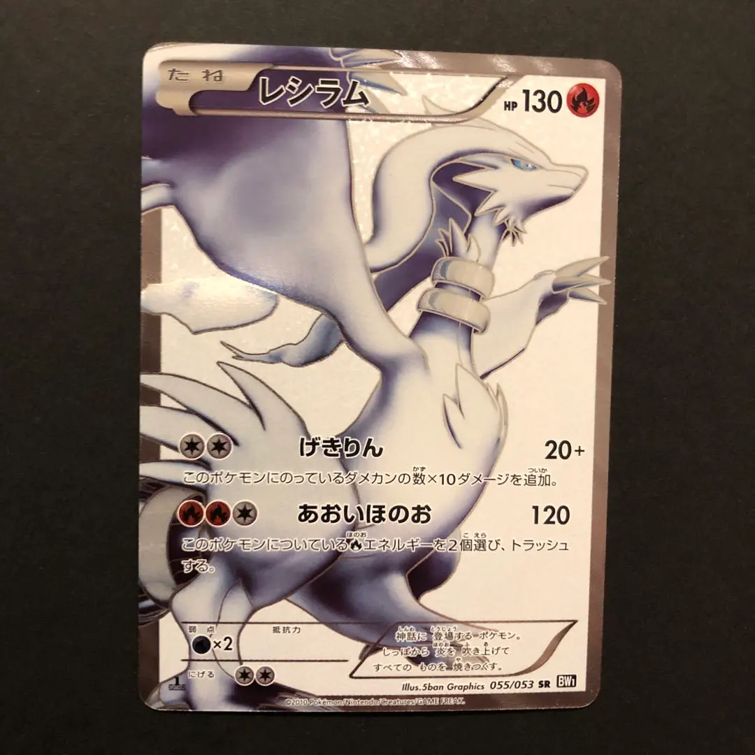 2026年最新】レシラムEX 158/BW-Pの人気アイテム - メルカリ