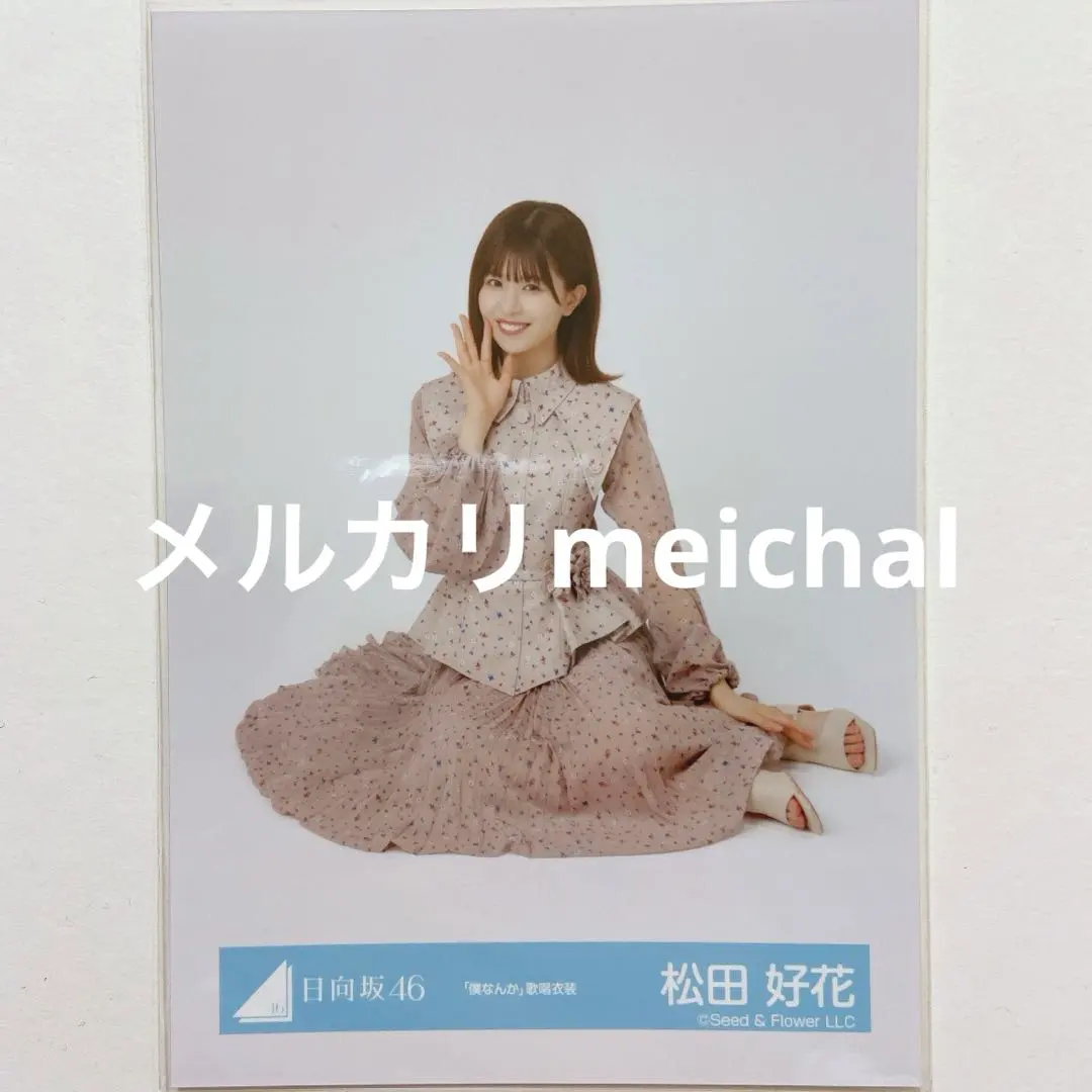 2026年最新】僕松田 チェキの人気アイテム - メルカリ