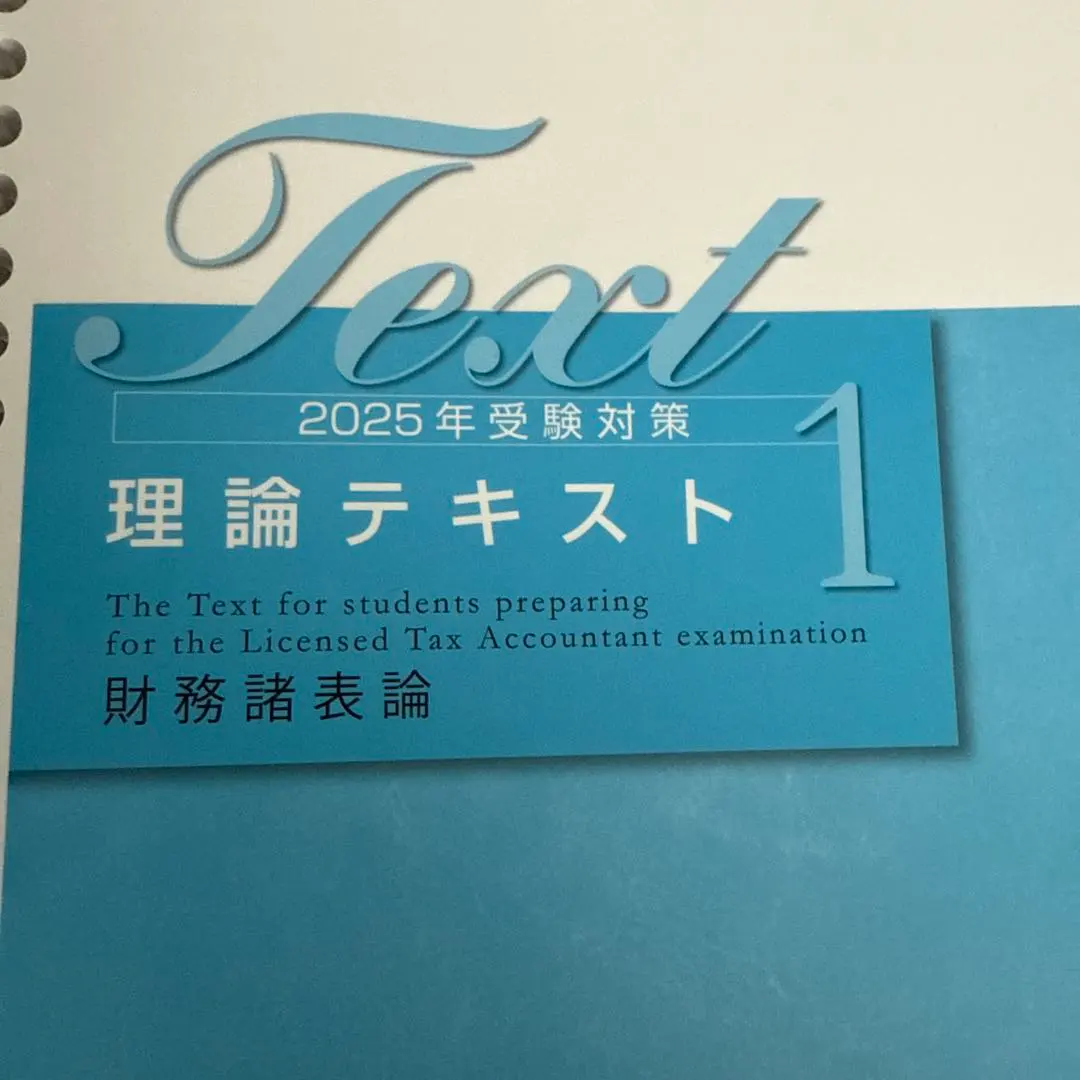 2026年最新】税理士 財務諸表論 理論 要点チェックノートの人気