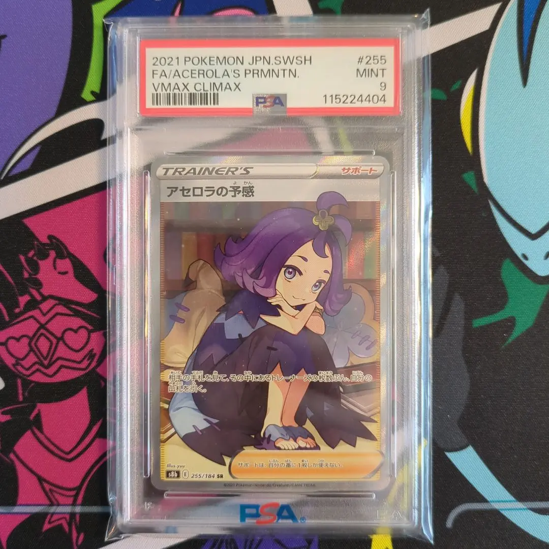 2026年最新】ポケモンカード アセロラの予感 sr psa9の人気アイテム