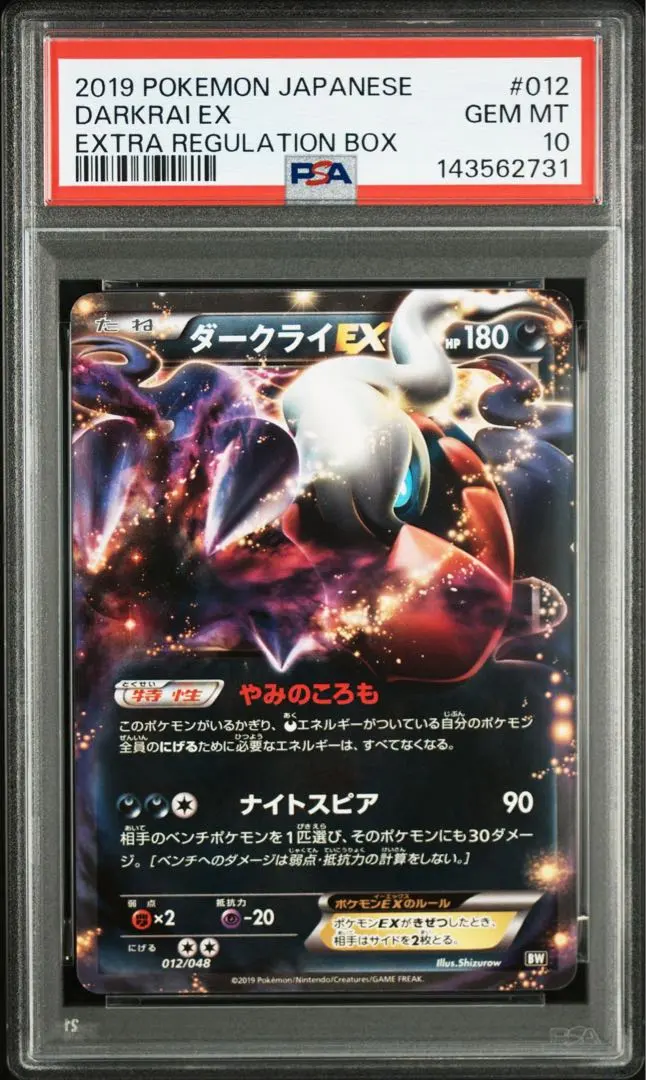 2026年最新】ダークライ ex psa10の人気アイテム - メルカリ