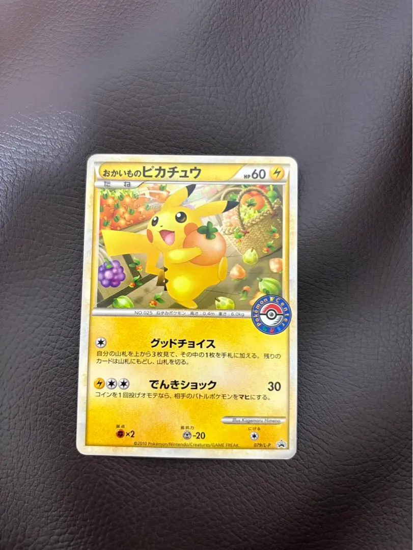 2026年最新】おかいものピカチュウ 079/L-Pの人気アイテム - メルカリ