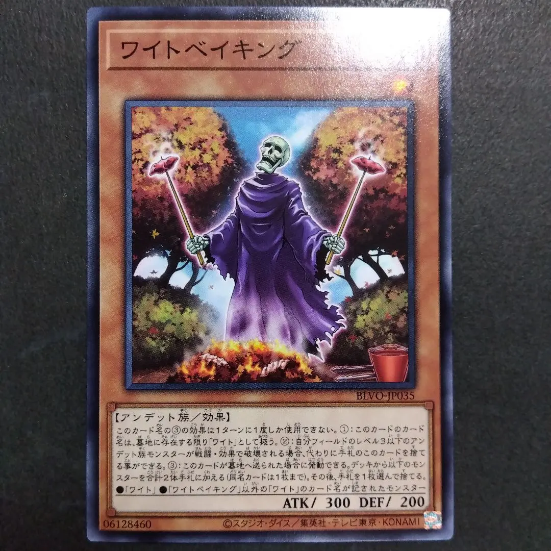 2026年最新】遊戯王 ワイトベイキングの人気アイテム - メルカリ