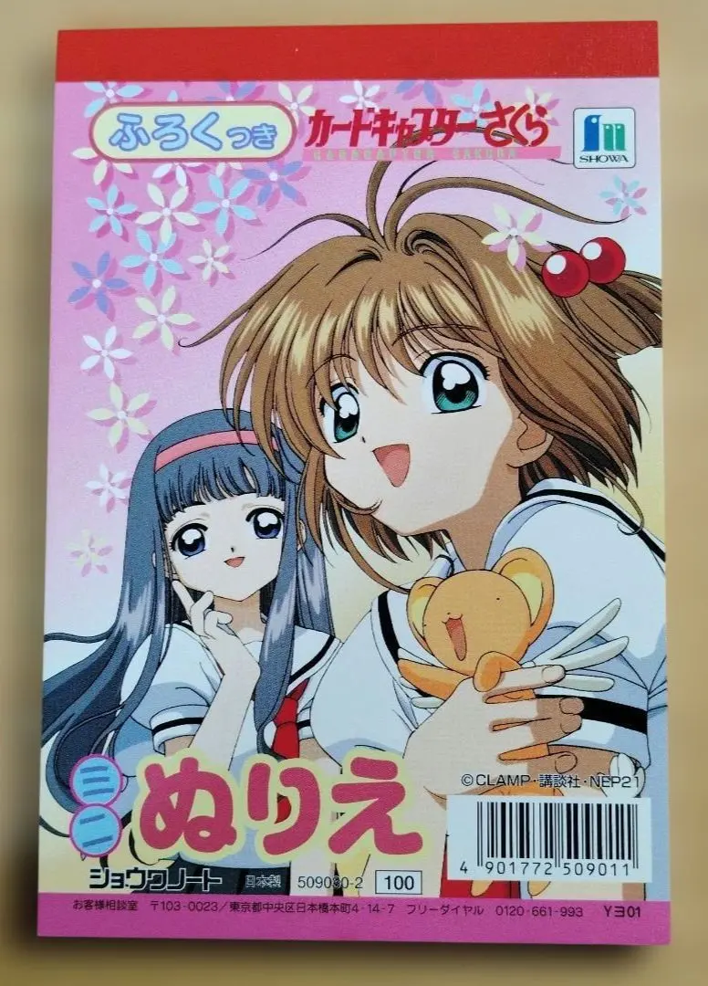 2026年最新】カードキャプターさくら ぬりえの人気アイテム - メルカリ
