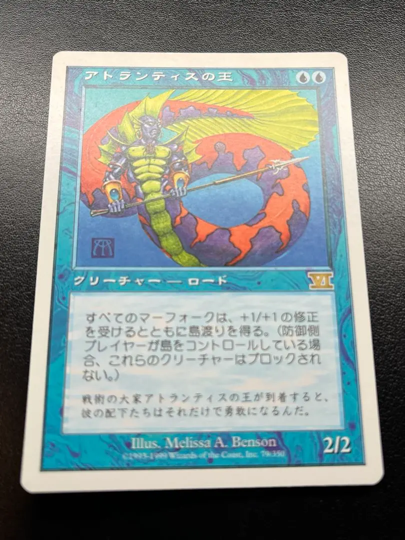 2026年最新】MTG アトランティスの王の人気アイテム - メルカリ