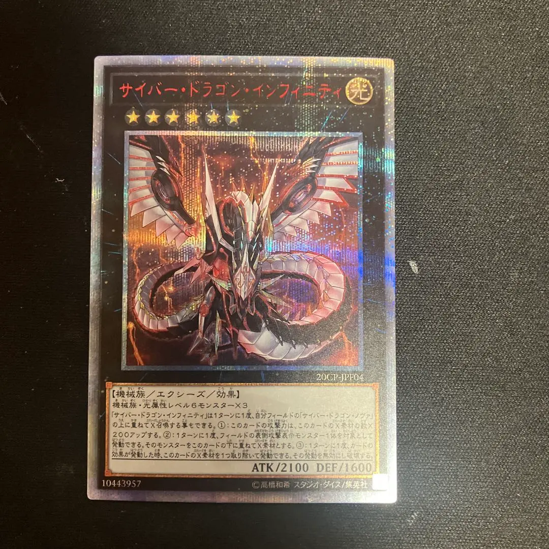 2026年最新】サイバードラゴンインフィニティ 20thの人気アイテム