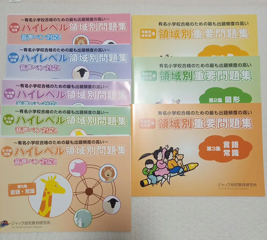 2026年最新】ジャック ハイレベル 問題集の人気アイテム - メルカリ