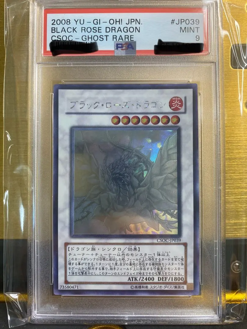 2026年最新】ブラックローズドラゴン 20th psa10の人気アイテム - メルカリ