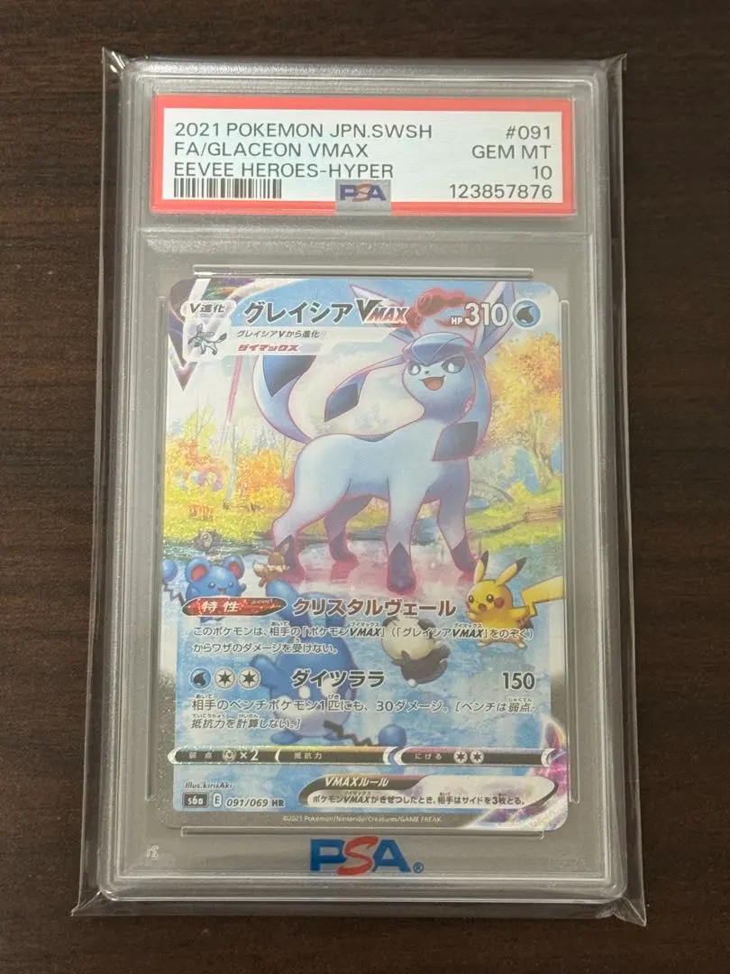 2026年最新】グレイシアVmax sa psa9の人気アイテム - メルカリ