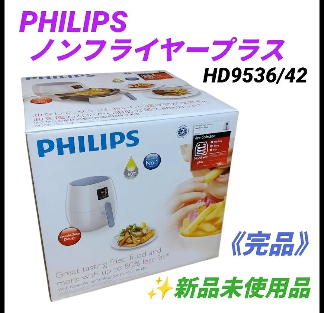 2026年最新】philips ノンフライヤー 未使用の人気アイテム - メルカリ