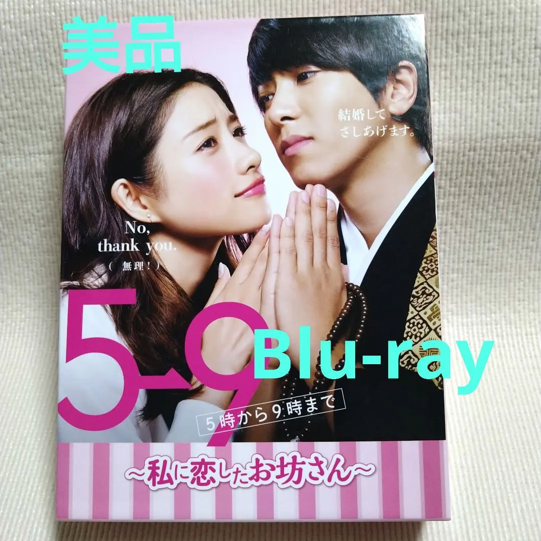 2026年最新】5→9 ~私に恋したお坊さん~ Blu-ray BOXの人気アイテム