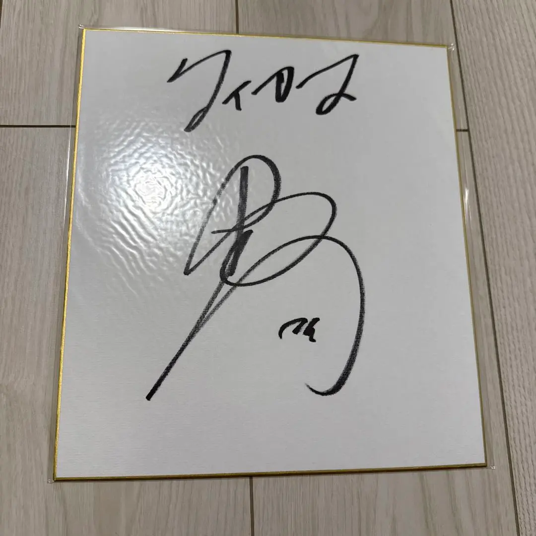 2026年最新】横田慎太郎 直筆の人気アイテム - メルカリ