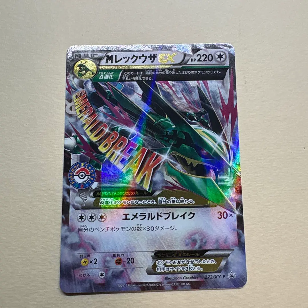 2026年最新】272/XY-P MレックウザEXの人気アイテム - メルカリ