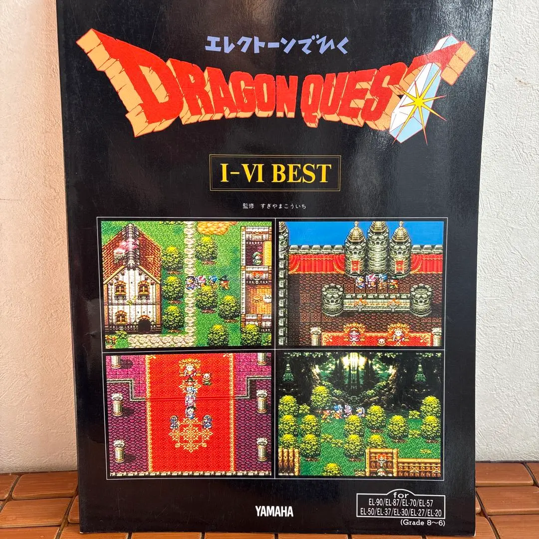 2026年最新】ドラゴンクエスト 楽譜 エレクトーンの人気アイテム