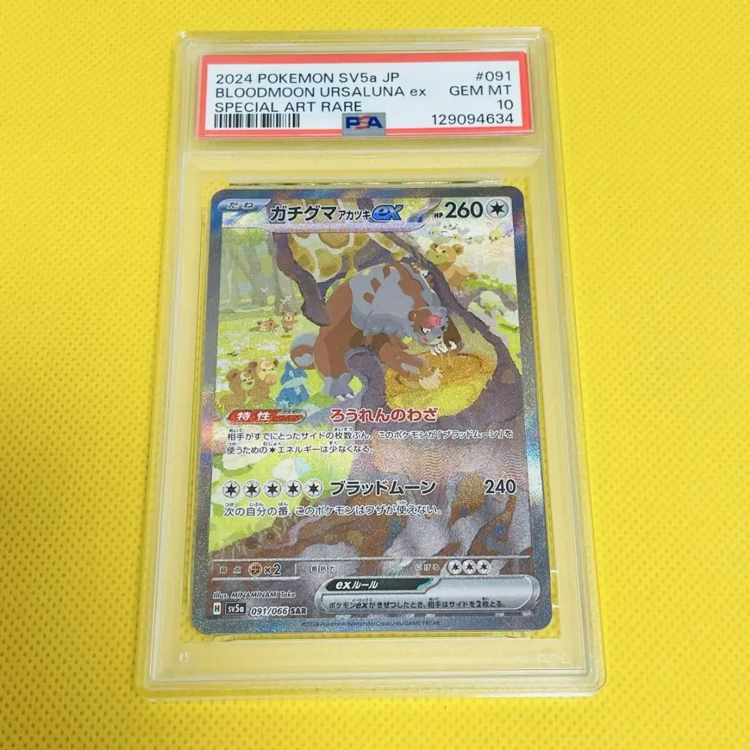2026年最新】ガチグマ sar psa10の人気アイテム - メルカリ