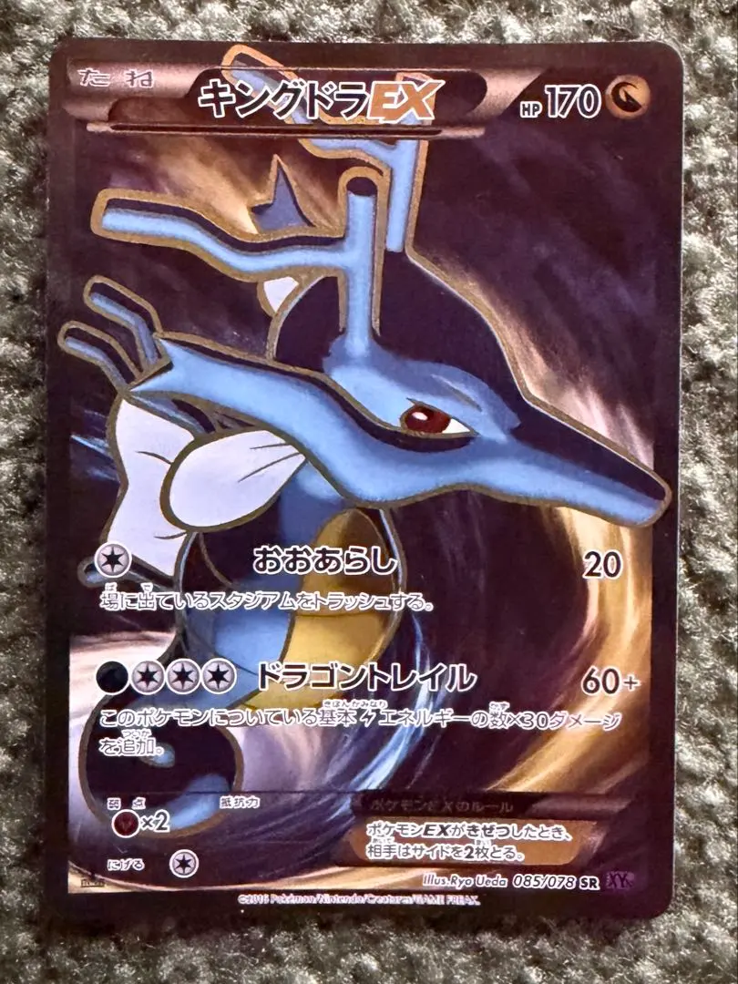 2026年最新】キングドラex sr xyの人気アイテム - メルカリ
