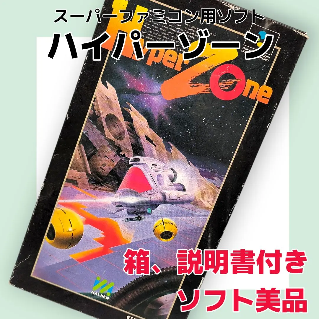 2026年最新】sfc ハイパーゾーンの人気アイテム - メルカリ