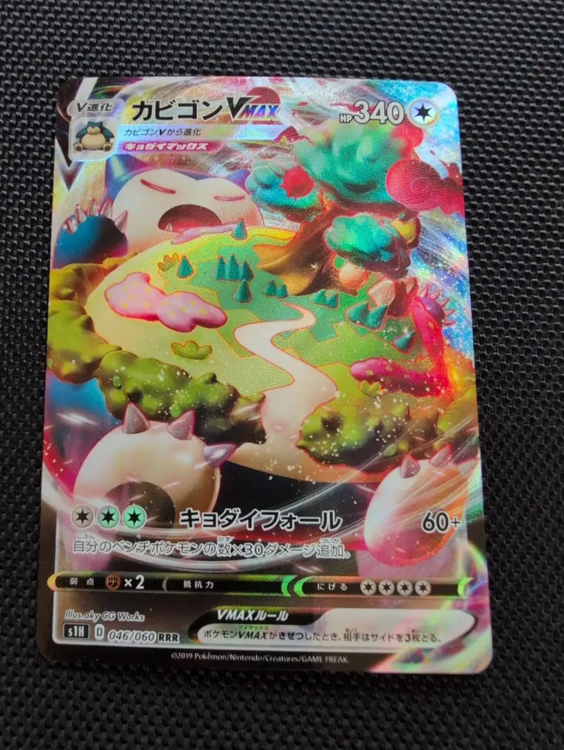 2026年最新】カビゴンvmax hrの人気アイテム - メルカリ