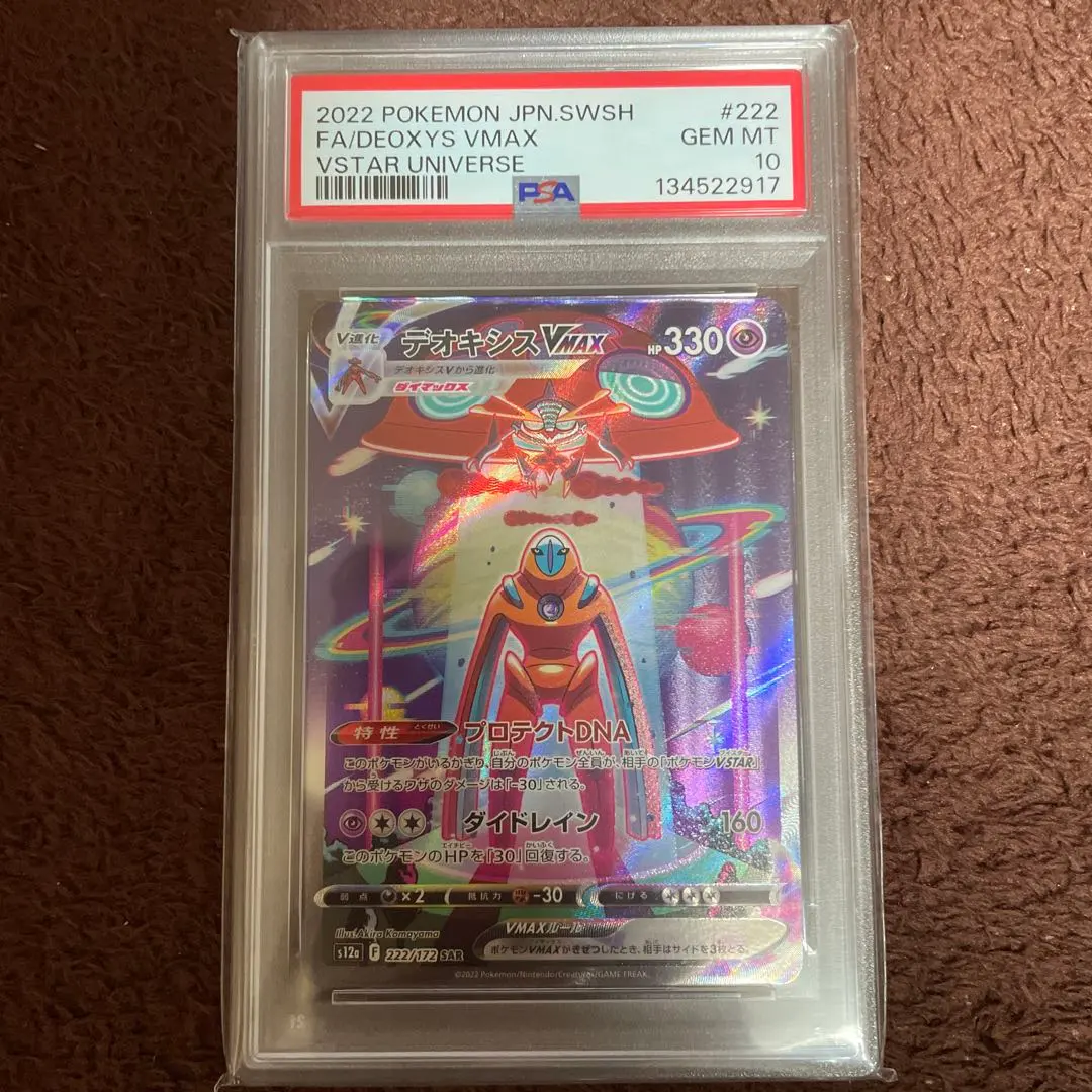 2026年最新】デオキシスvmax psa10の人気アイテム - メルカリ