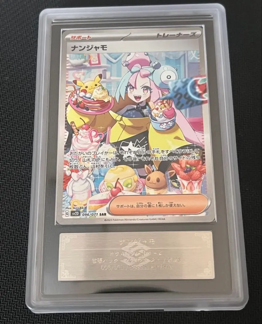 2026年最新】ナンジャモ sar arsの人気アイテム - メルカリ