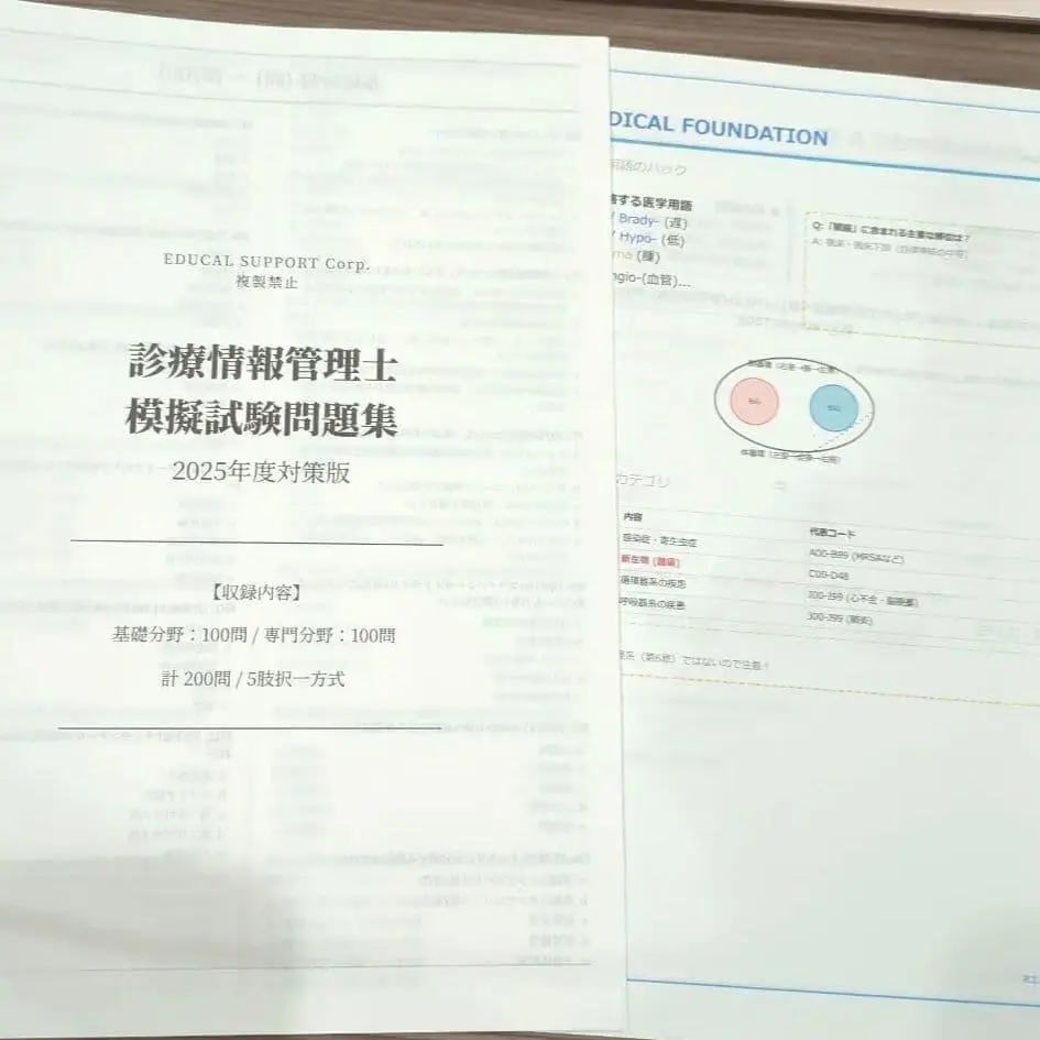 2026年最新】診療情報管理士模擬試験の人気アイテム - メルカリ