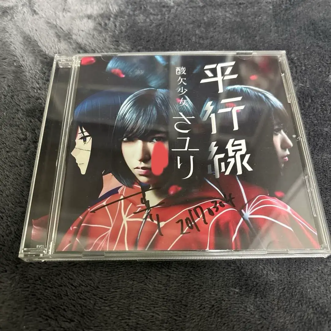 2026年最新】酸欠少女さユり サインの人気アイテム - メルカリ