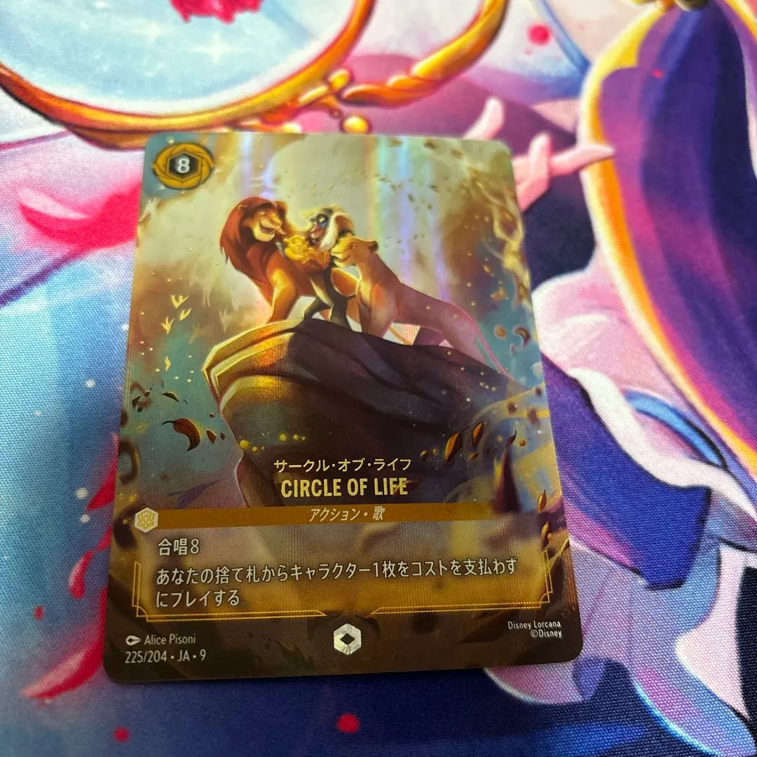 2026年最新】サークル・オブ・ライフ CIRCLE OF LIFE エンチャンテッド