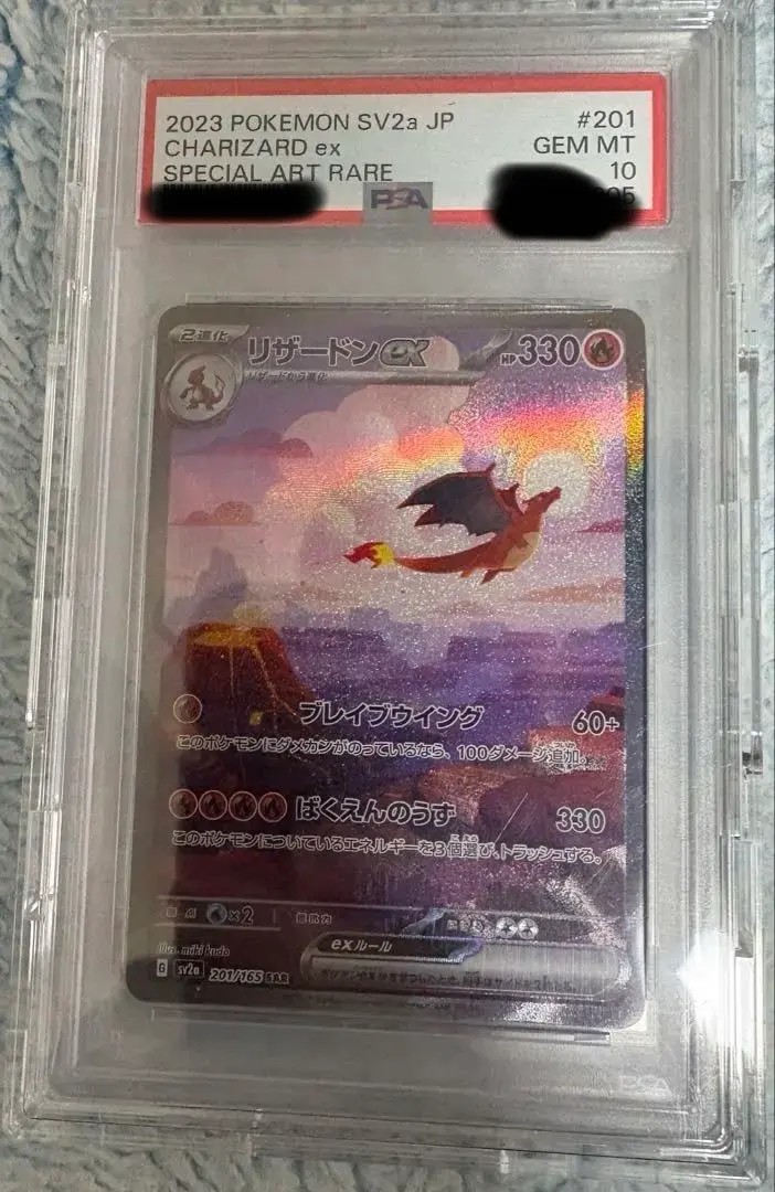 2026年最新】リザードンex SAR 151 psa9の人気アイテム - メルカリ