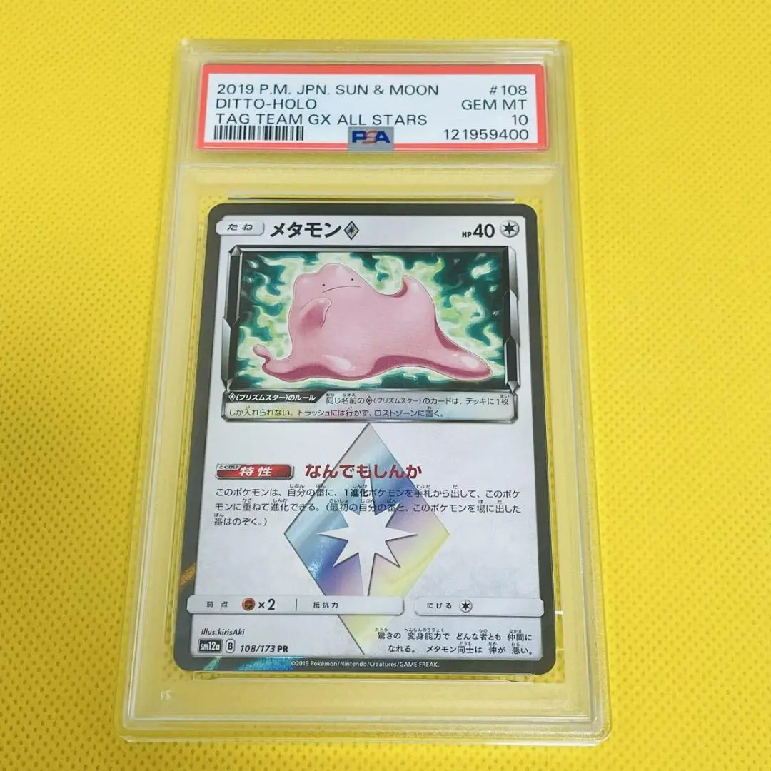 2026年最新】メタモン プリズムスター プリズムスターの人気アイテム