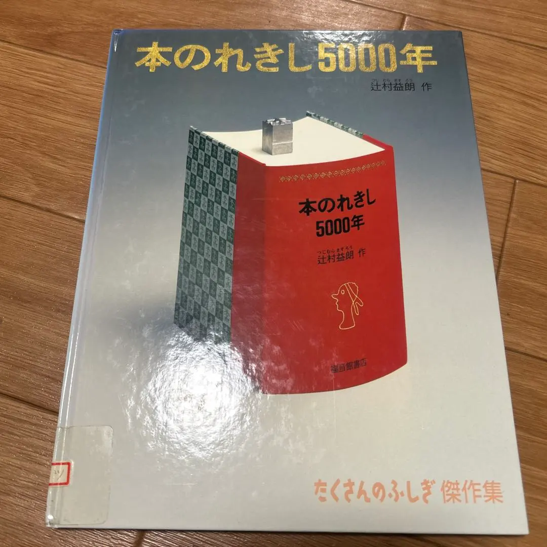 2026年最新】れきし絵本館の人気アイテム - メルカリ