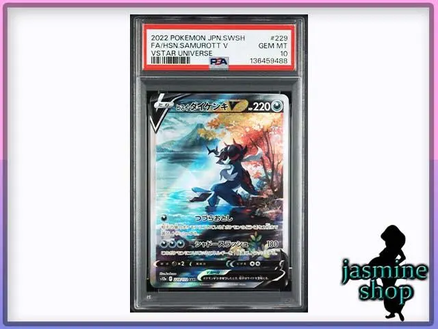 2026年最新】ヒスイダイケンキ sar psa10の人気アイテム - メルカリ