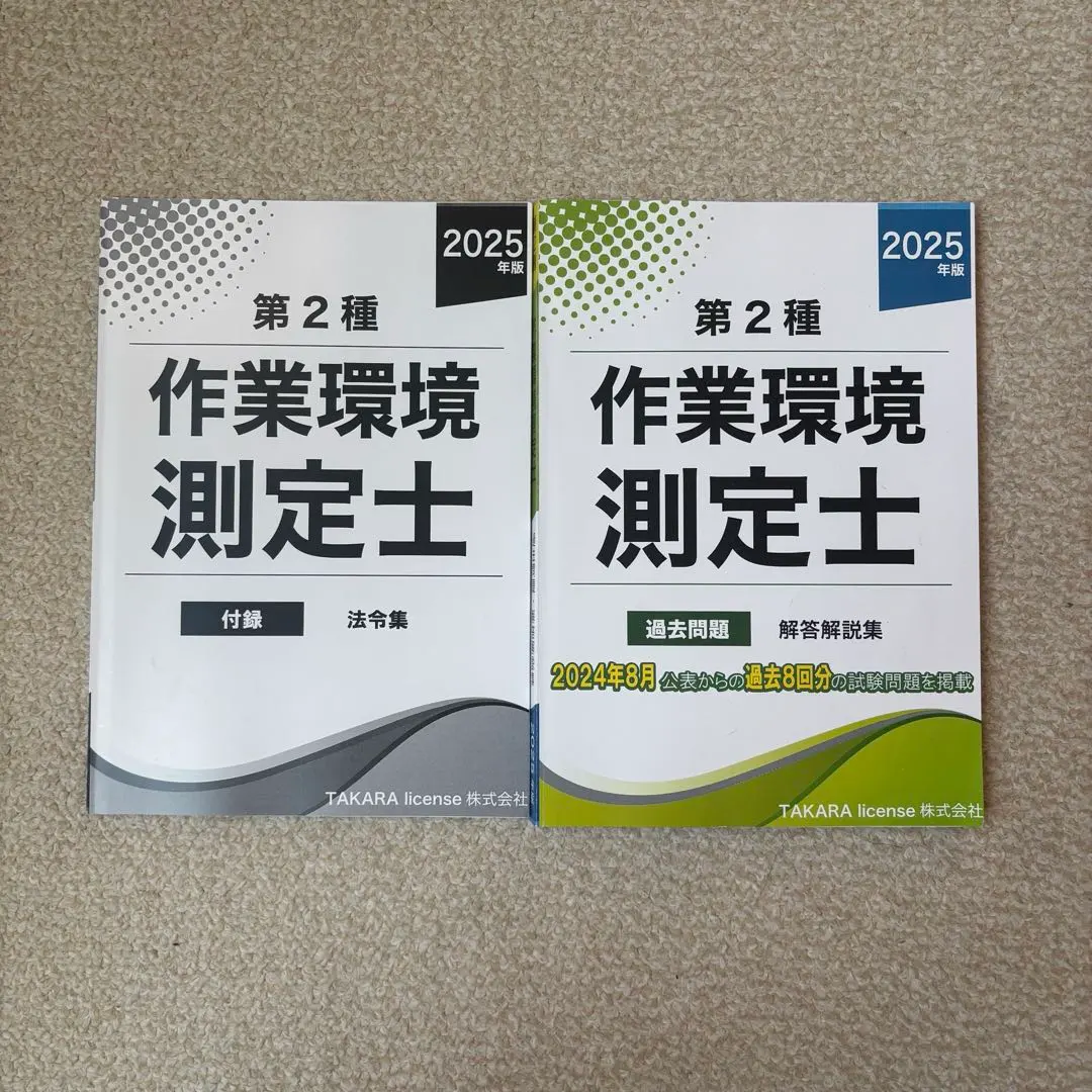 2026年最新】作業環境測定士試験 問題集の人気アイテム - メルカリ