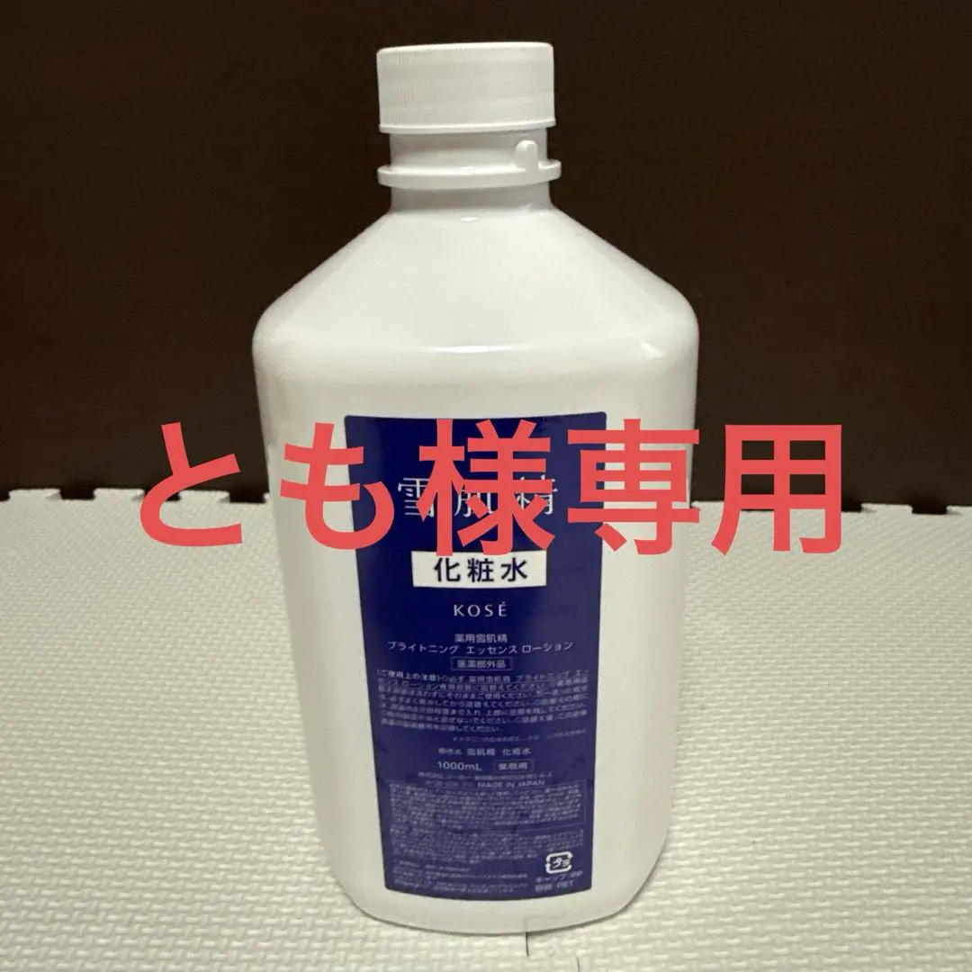 2026年最新】雪肌精 化粧水業務用の人気アイテム - メルカリ