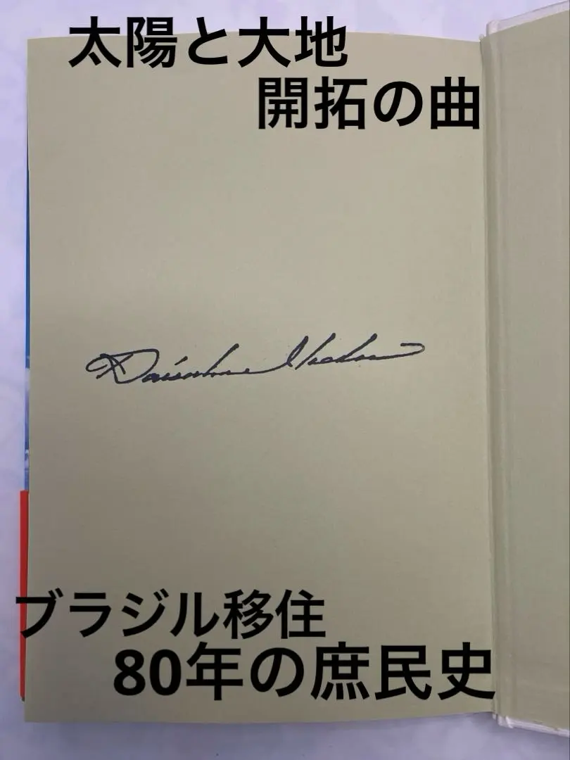 2026年最新】池田大作 サインの人気アイテム - メルカリ