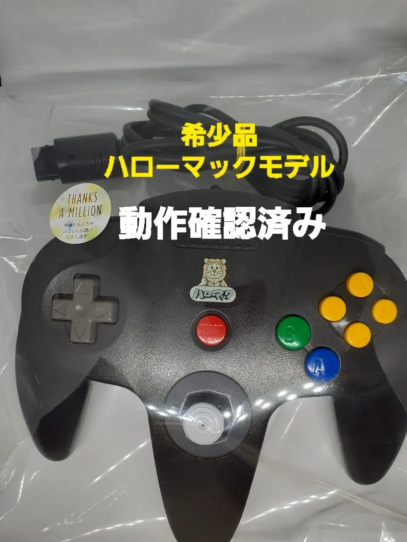 2026年最新】ハローマック 64の人気アイテム - メルカリ